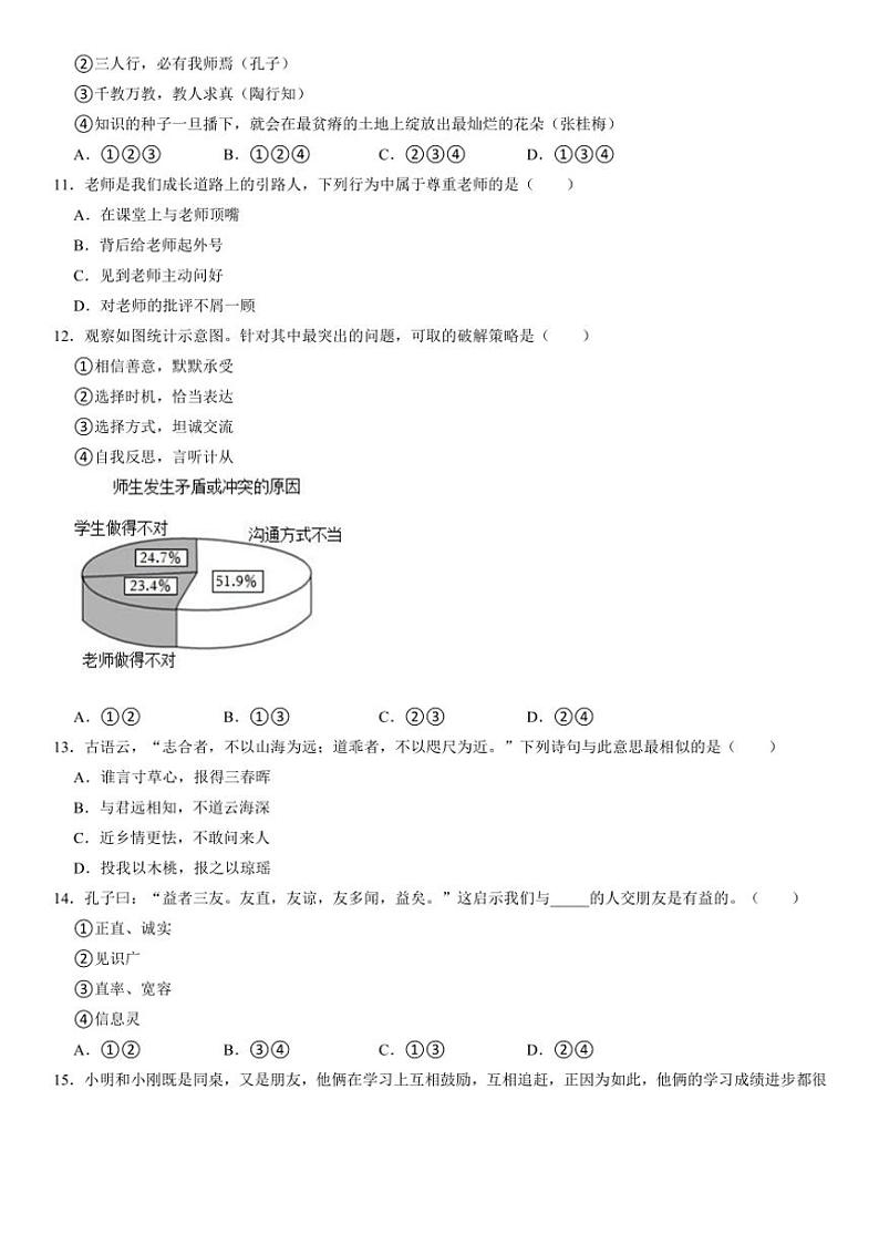 2024~2025学年辽宁省鞍山市台安县七年级(上)期中政治试卷(含答案)第3页