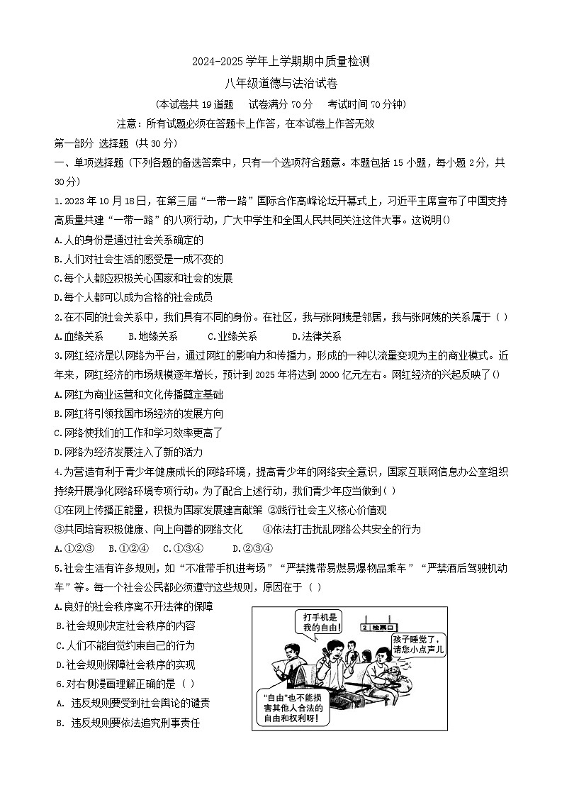 辽宁省营口市第一中学2024-2025学年八年级上学期期中质量检测道德与法治试卷第1页