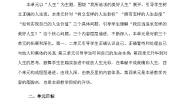 初中政治 (道德与法治)人教版（2024）七年级上册（2024）树立正确的人生目标教案