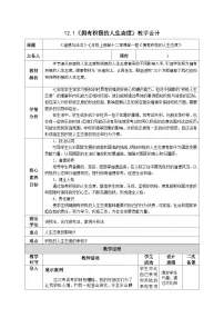 人教版(2024)七年级上册(2024)拥有积极的人生态度教学设计