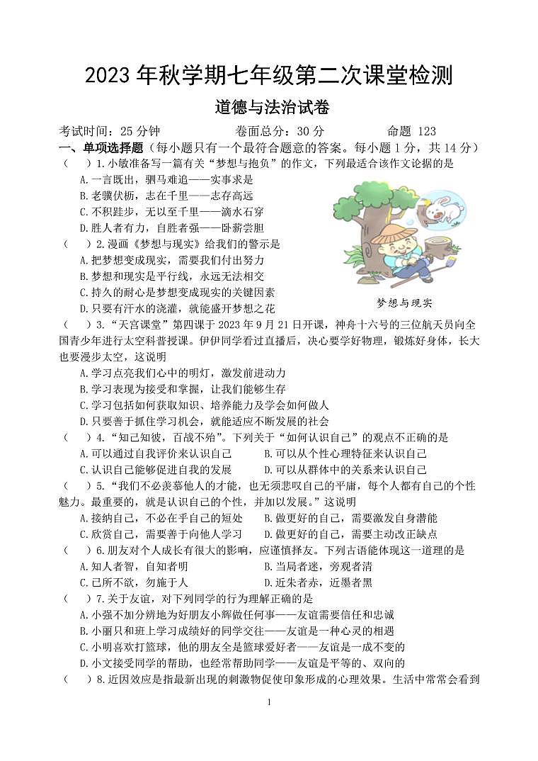 道德与法治试题第1页