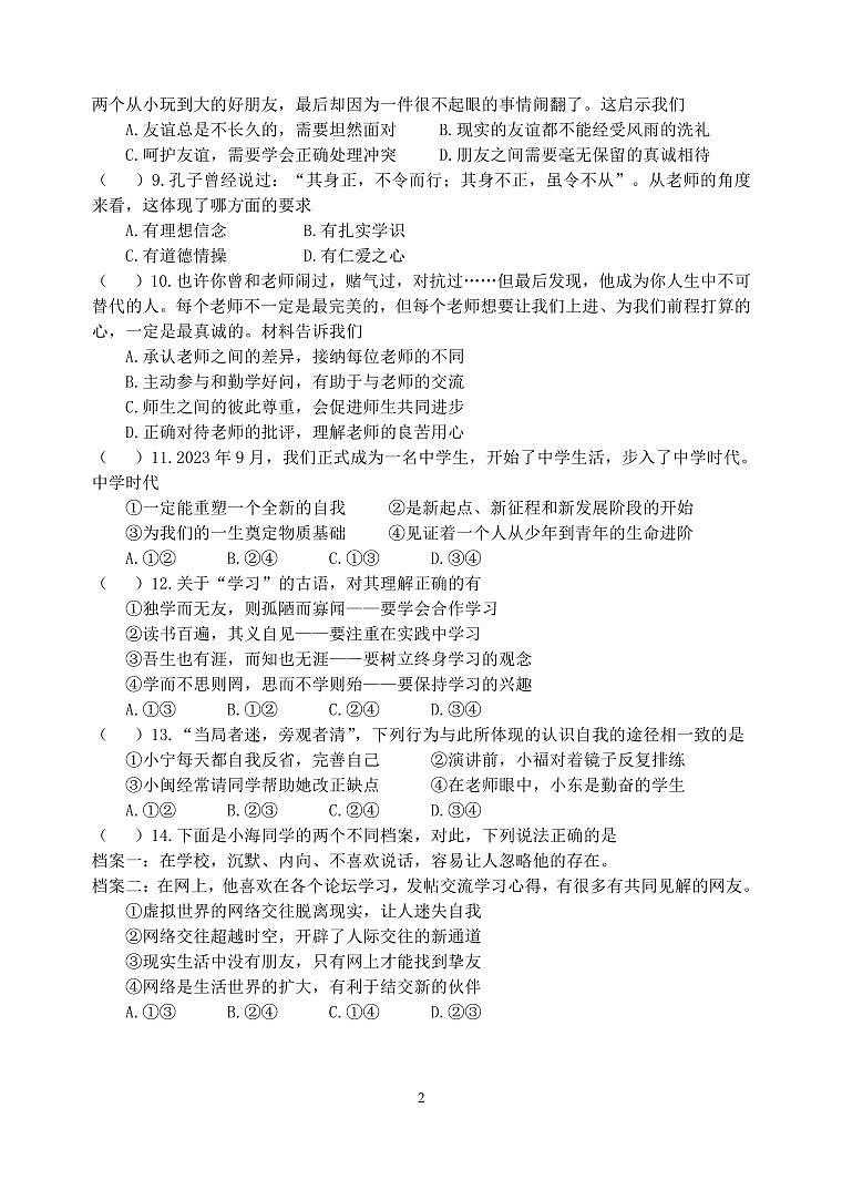 道德与法治试题第2页