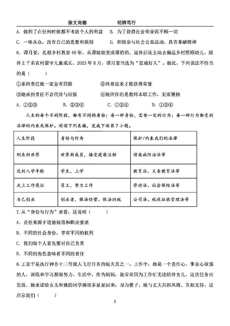 2024年哈尔滨市萧红中学八年级(上)11月月考道法试题及答案11.28第2页