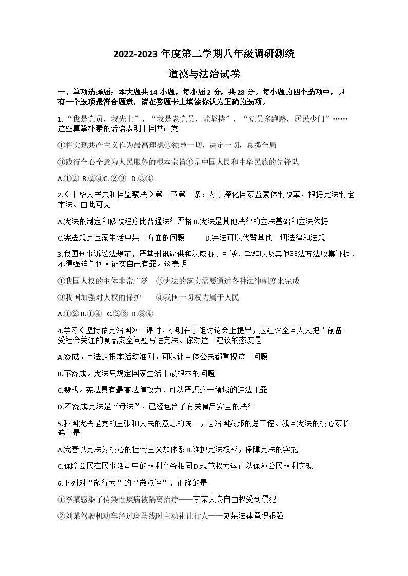 江苏省宿迁市宿豫区2022-2023学年八年级下学期4月期中道德与法治试题