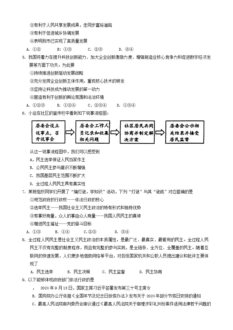山西省运城市实验中学 2024-2025学年九年级上学期第一次月考道德与法治试题第2页