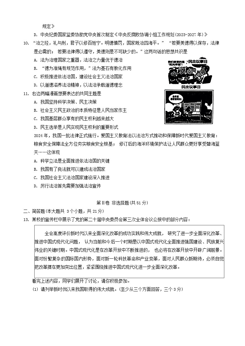 山西省运城市实验中学 2024-2025学年九年级上学期第一次月考道德与法治试题第3页