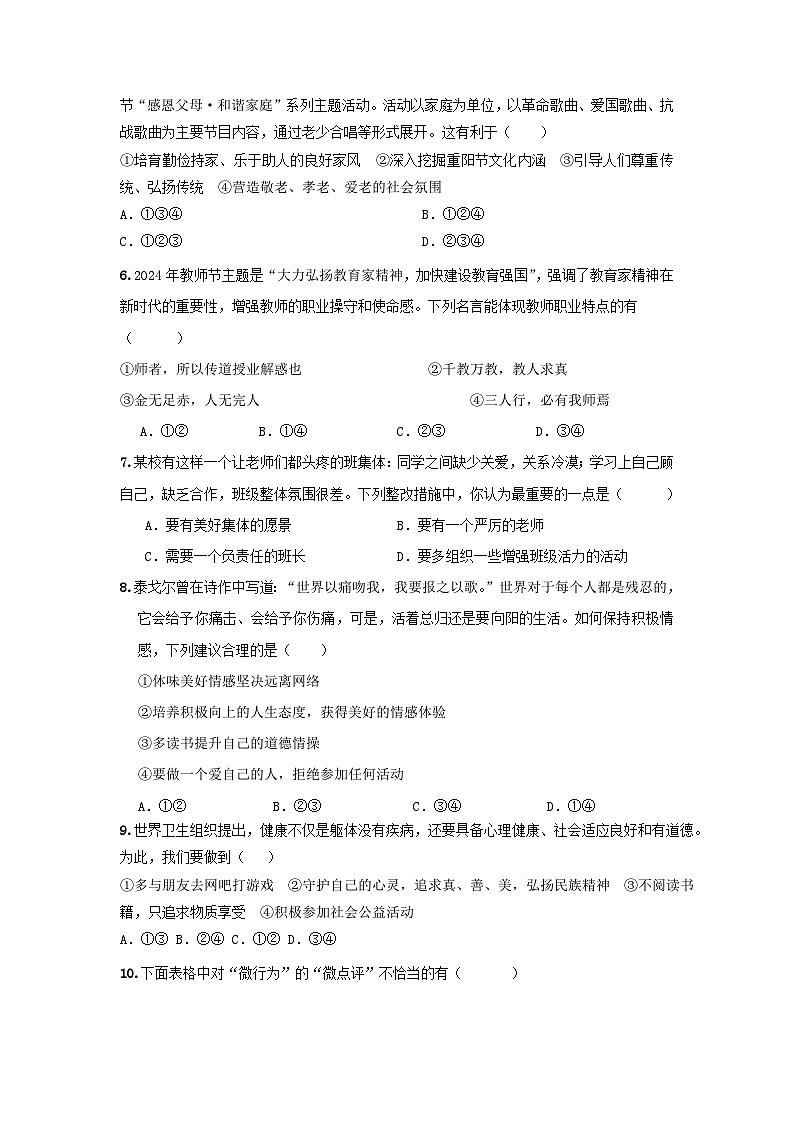山东省济宁市梁山县实验中学2024-2025学年七年级上学期期末模拟考试道德与法治试题第2页
