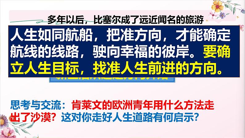 部编版七年级上册道德与法治第十一课《确立人生目标》第一框11.1探问认识目标 (教学课件)第6页