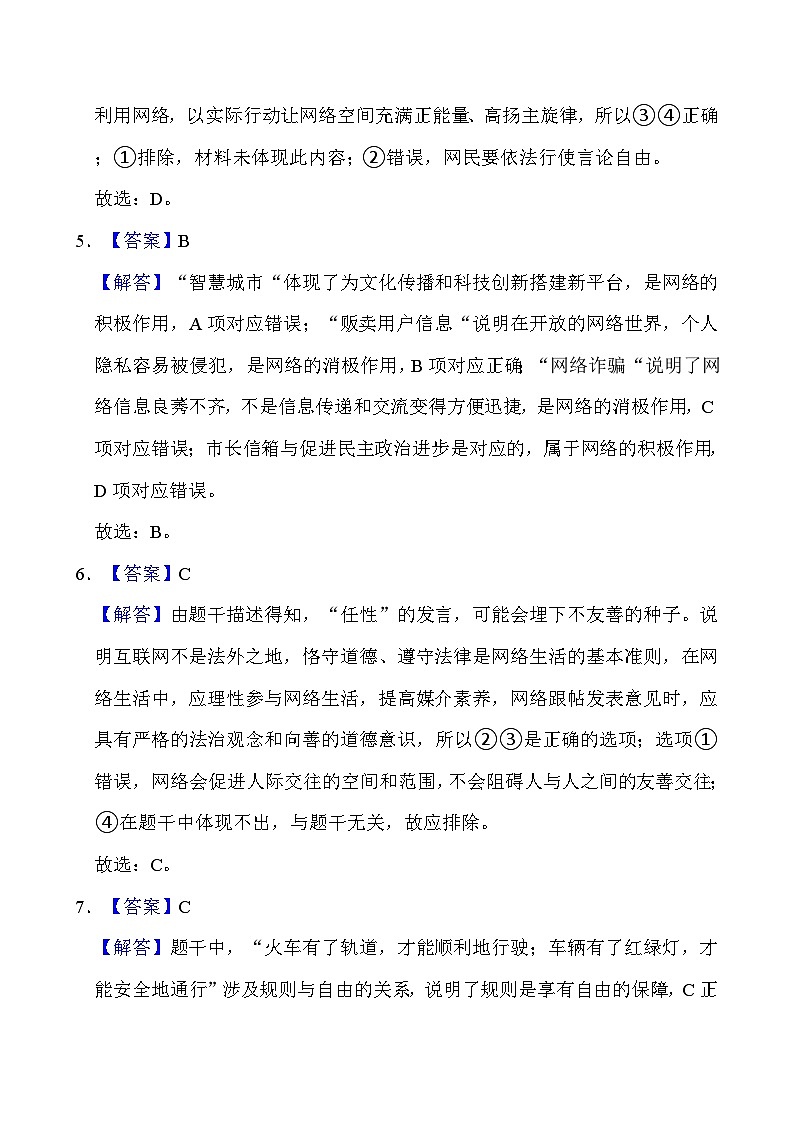 八年级道德与法治组卷答案第2页