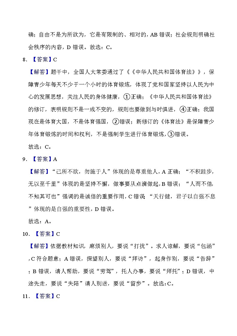 八年级道德与法治组卷答案第3页