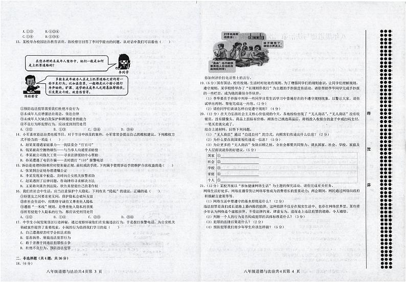 八年级道德与法治试卷第2页