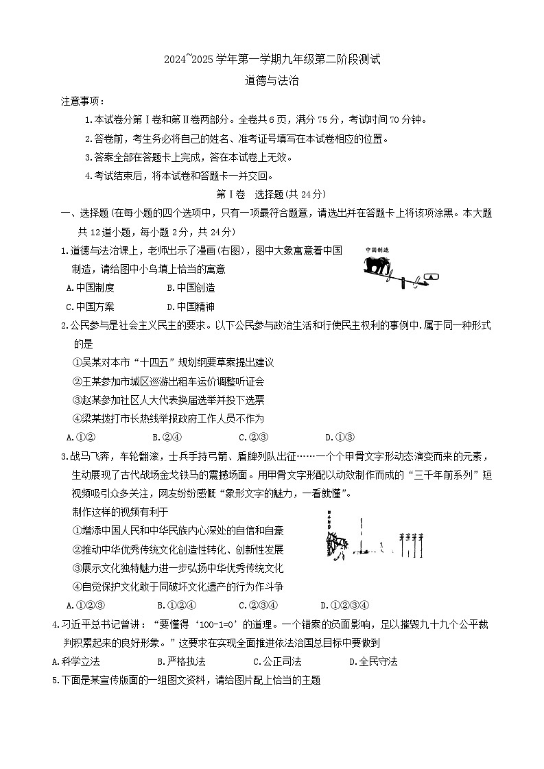 山西省运城市实验中学 2024-2025学年九年级上学期第二次月考道德与法治试卷第1页