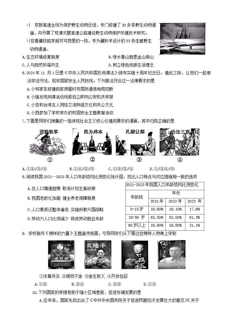 山西省运城市实验中学 2024-2025学年九年级上学期第二次月考道德与法治试卷第2页