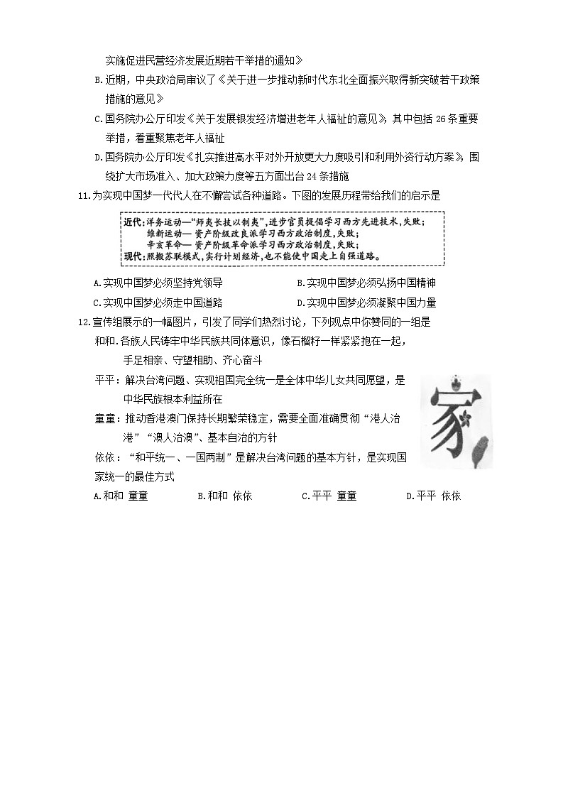 山西省运城市实验中学 2024-2025学年九年级上学期第二次月考道德与法治试卷第3页
