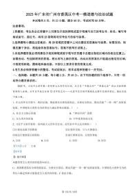 2023年广东省广州市番禺区中考一模道德与法治试题（含答案）
