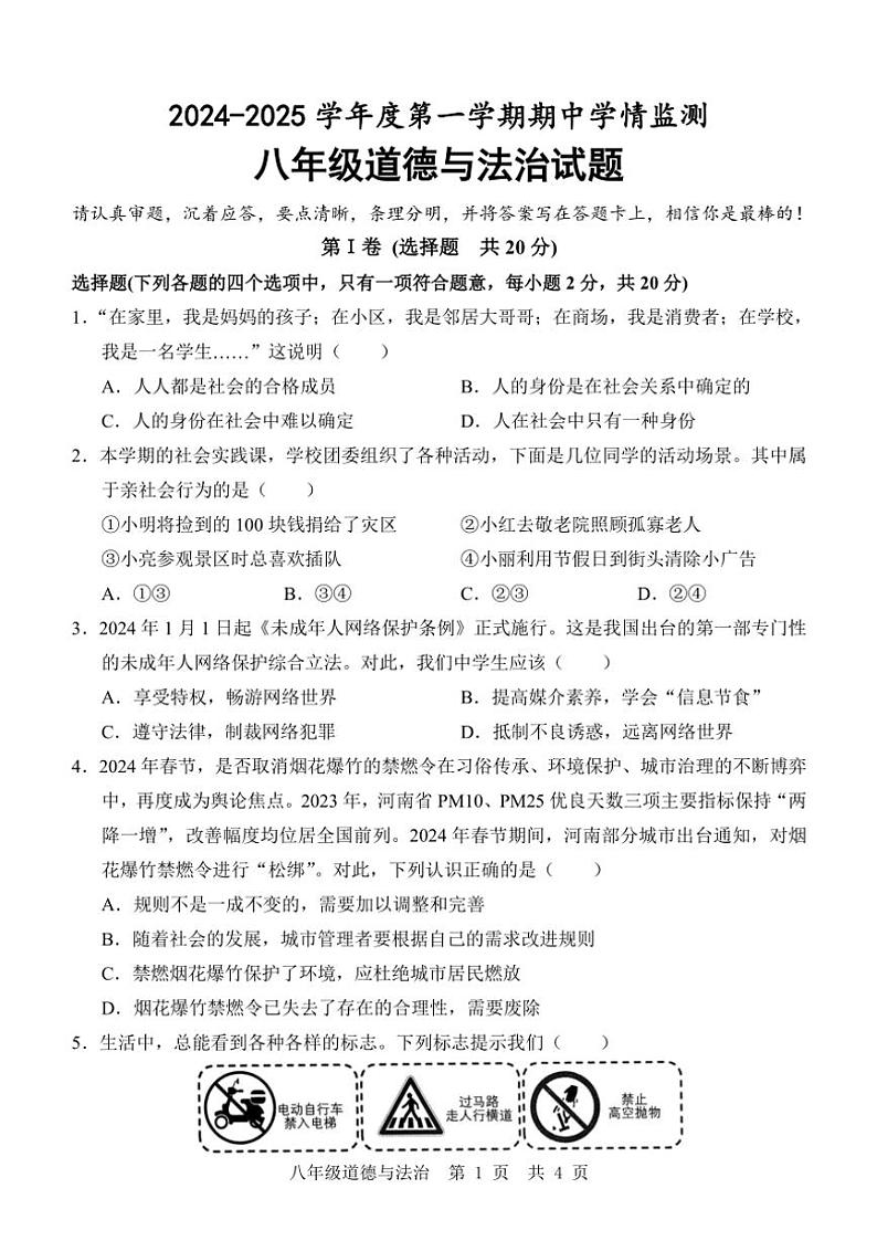 山东省济宁市金乡县2024~2025学年八年级(上)期中政治试卷(含答案)第1页