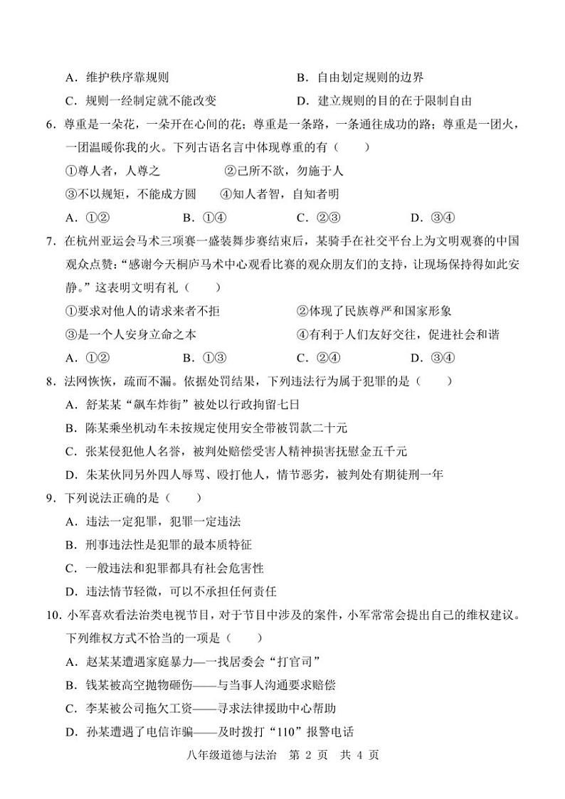 山东省济宁市金乡县2024~2025学年八年级(上)期中政治试卷(含答案)第2页