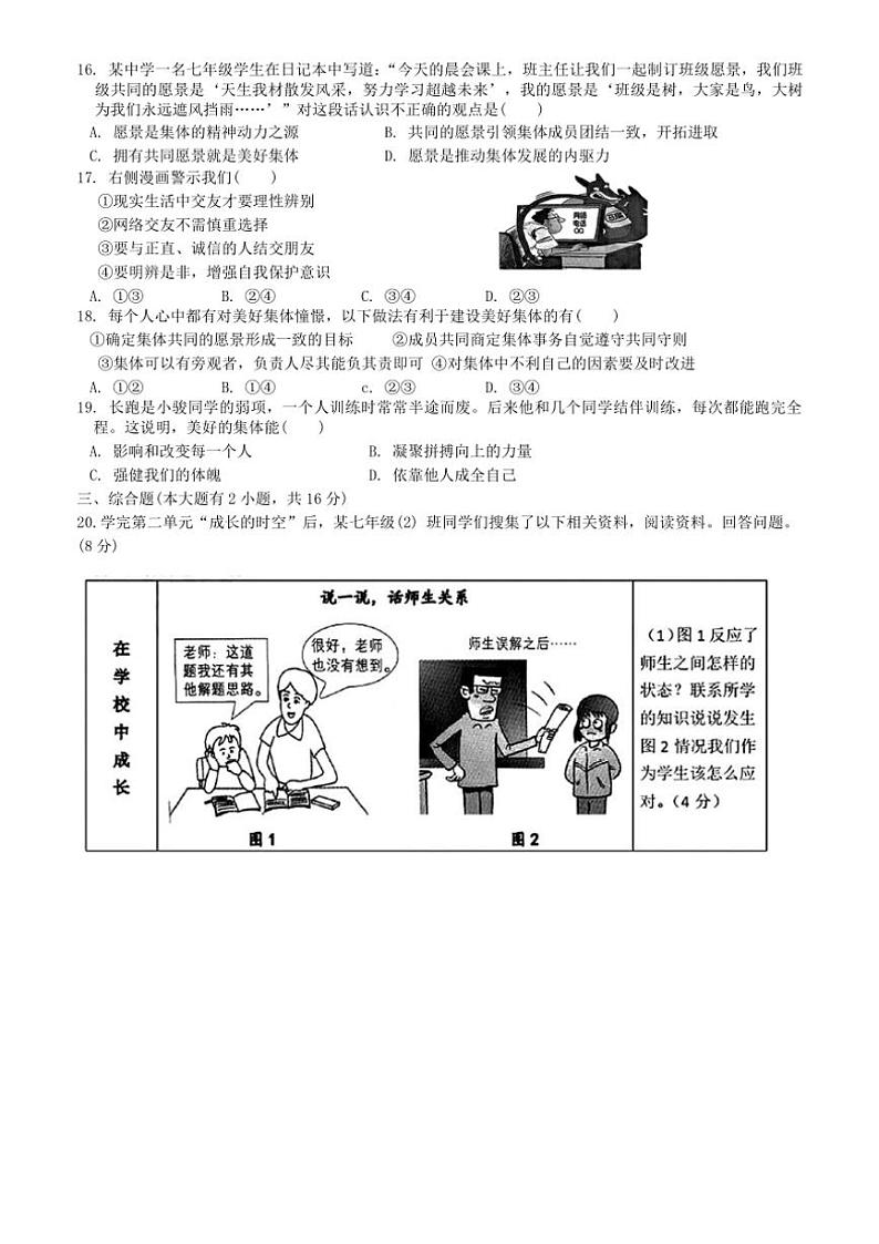 浙江省义乌市绣湖中学2024~2025学年七年级(上)期中教学质量检测政治试卷(含答案)第3页