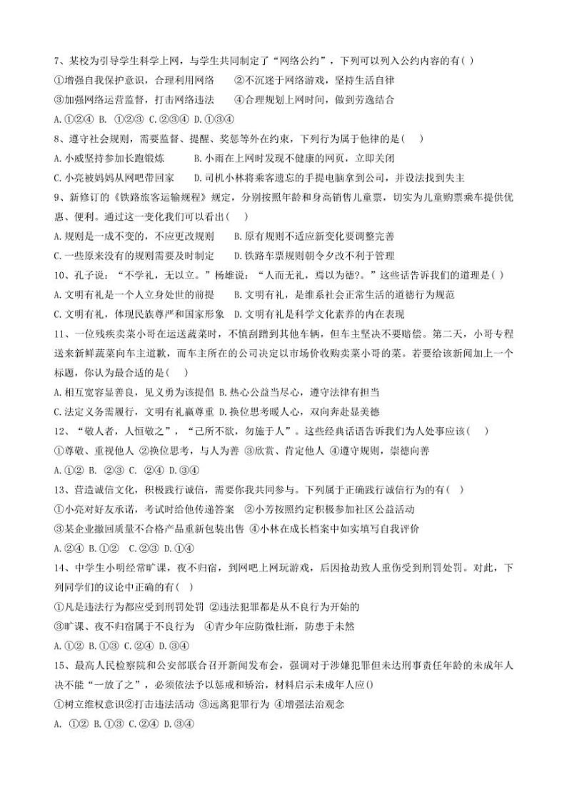 山东省德州市宁津县育新中学等校2024~2025学年八年级(上)期中政治试卷(含答案)第2页