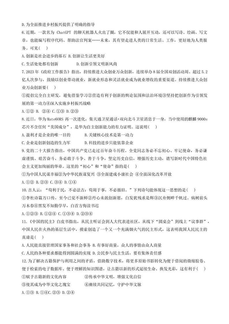 山东省德州市宁津县育新中学等校2024~2025学年九年级(上)期中政治试卷(含答案)第2页