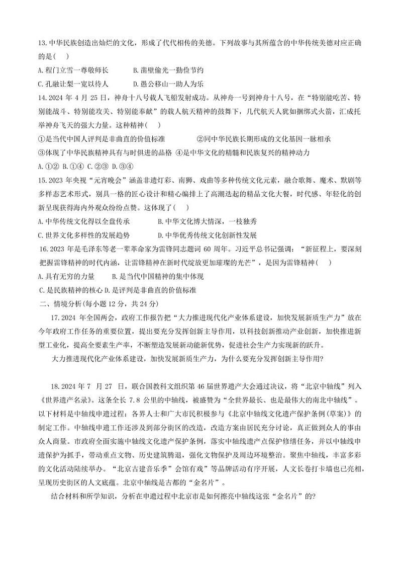 山东省德州市宁津县育新中学等校2024~2025学年九年级(上)期中政治试卷(含答案)第3页