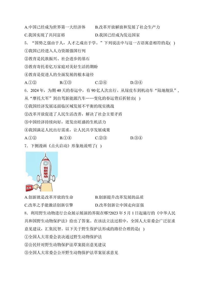 广东省珠海市梅华中学、子期中学2025届九年级(上)10月期中政治试卷(含答案)第2页