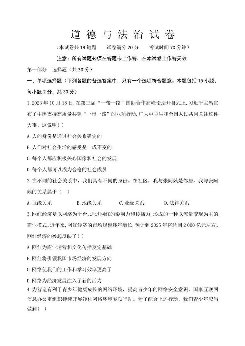 辽宁省营口市第一中学2024~2025学年八年级(上)期中质量检测政治试卷(无答案)第1页