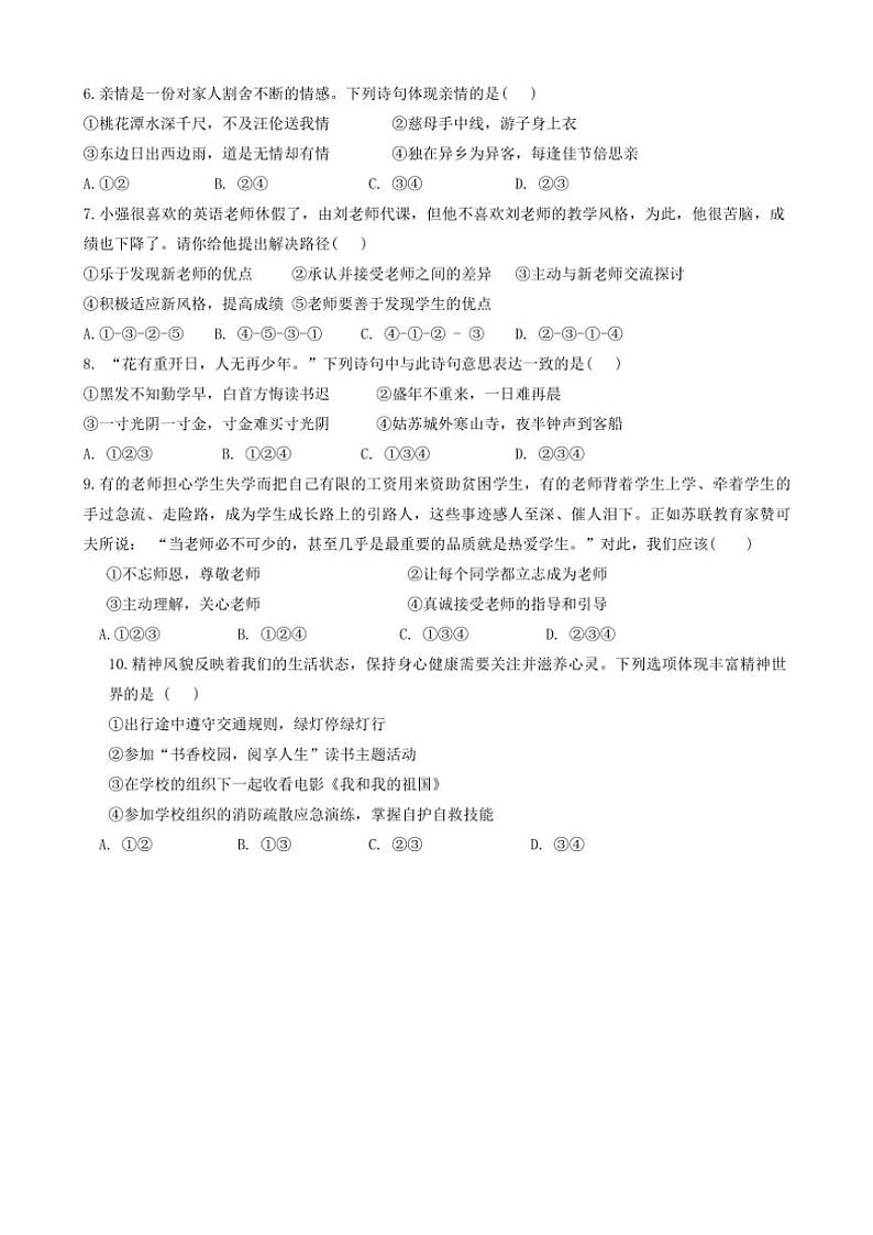 重庆市巴南区市实验集团2024~2025学年七年级(上)12月二阶段能力诊断政治试卷(含答案)第2页