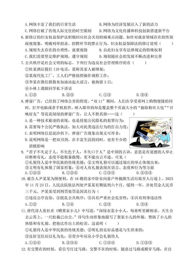 山东省日照市岚山区2024~2025学年八年级(上)期中政治试卷(含答案)第2页