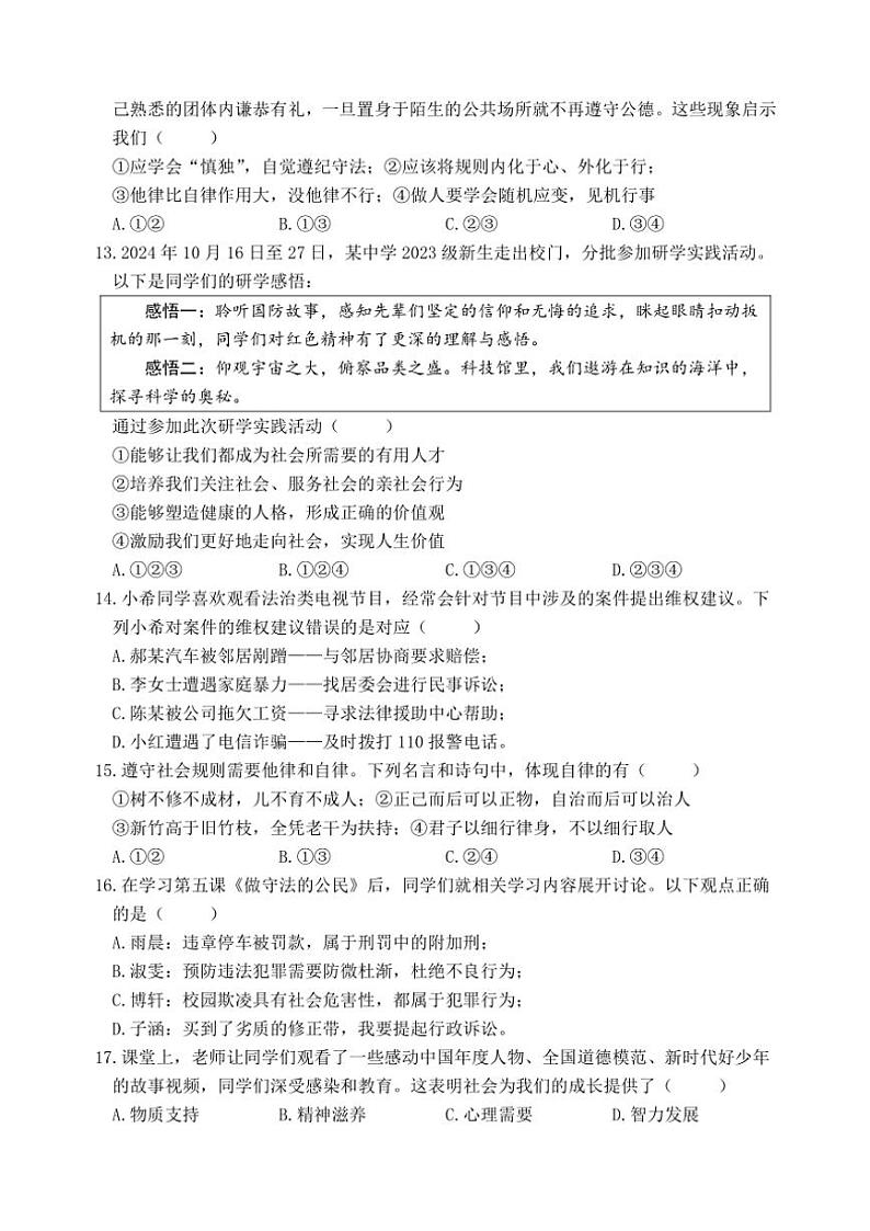 山东省日照市岚山区2024~2025学年八年级(上)期中政治试卷(含答案)第3页