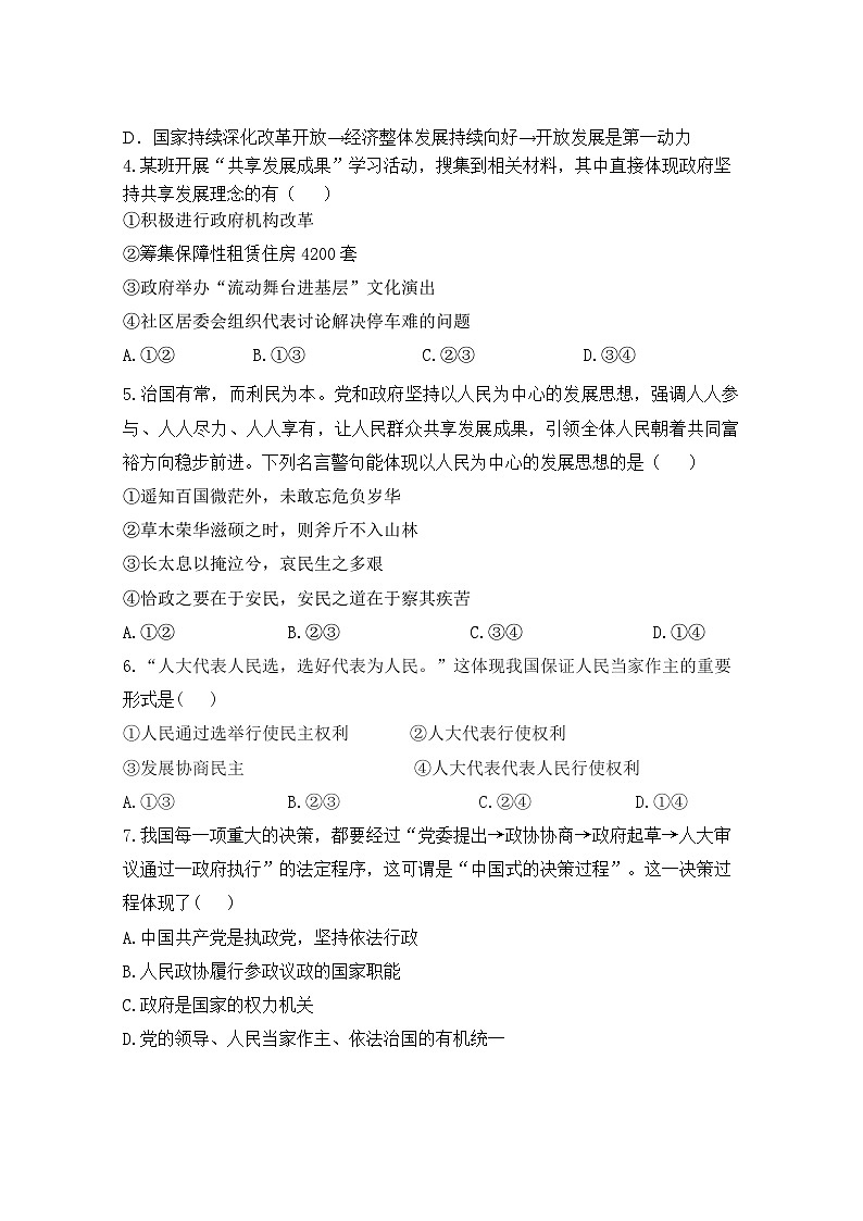 洪雅縣2024-2025學(xué)年上學(xué)期九年級校際聯(lián)合訓(xùn)練道德與法治半期練習(xí)第2頁