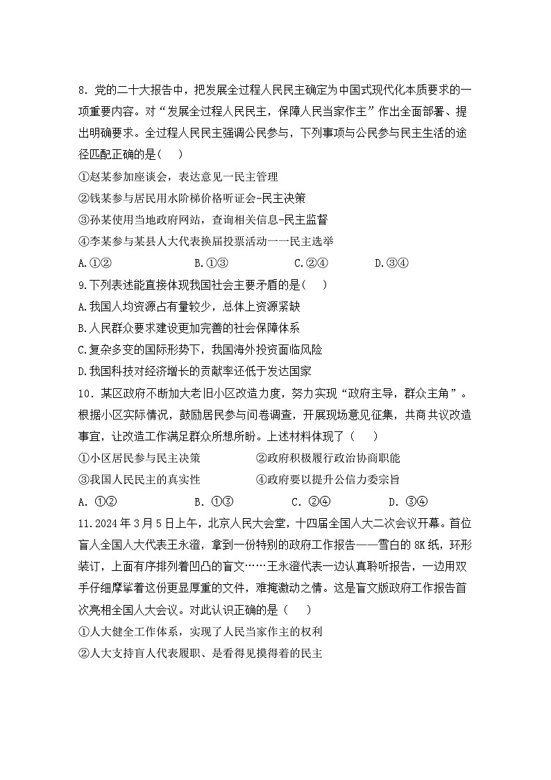 洪雅縣2024-2025學(xué)年上學(xué)期九年級校際聯(lián)合訓(xùn)練道德與法治半期練習(xí)第3頁