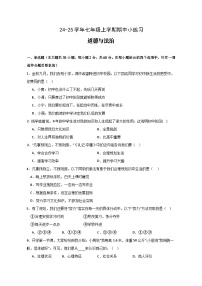 四川省眉山市東坡區(qū)蘇轍中學(xué) 2024-2025學(xué)年七年級(jí)上學(xué)期11月期中道德與法治試題