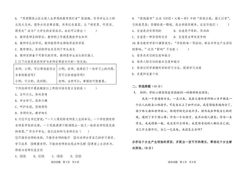(教研室提供)山东省济宁市泗水县2024-2025学年七年级上学期期中考试道德与法治试题第2页