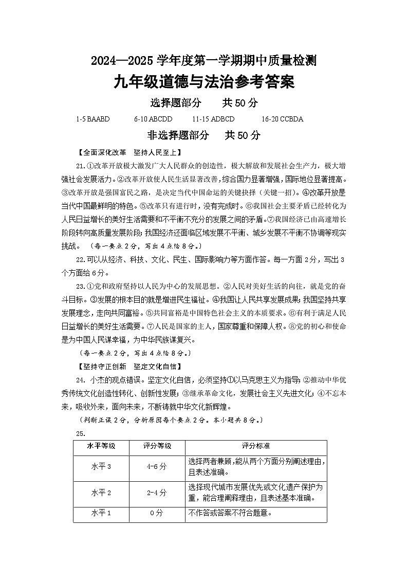 九年级道法参考答案第1页