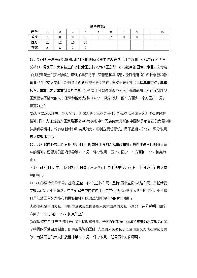 九年级道德与法治第二次月考参考答案第1页