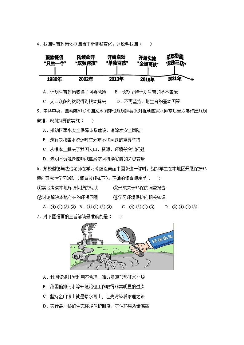 2024-2025学年度初中道德与法治12月考试卷第2页