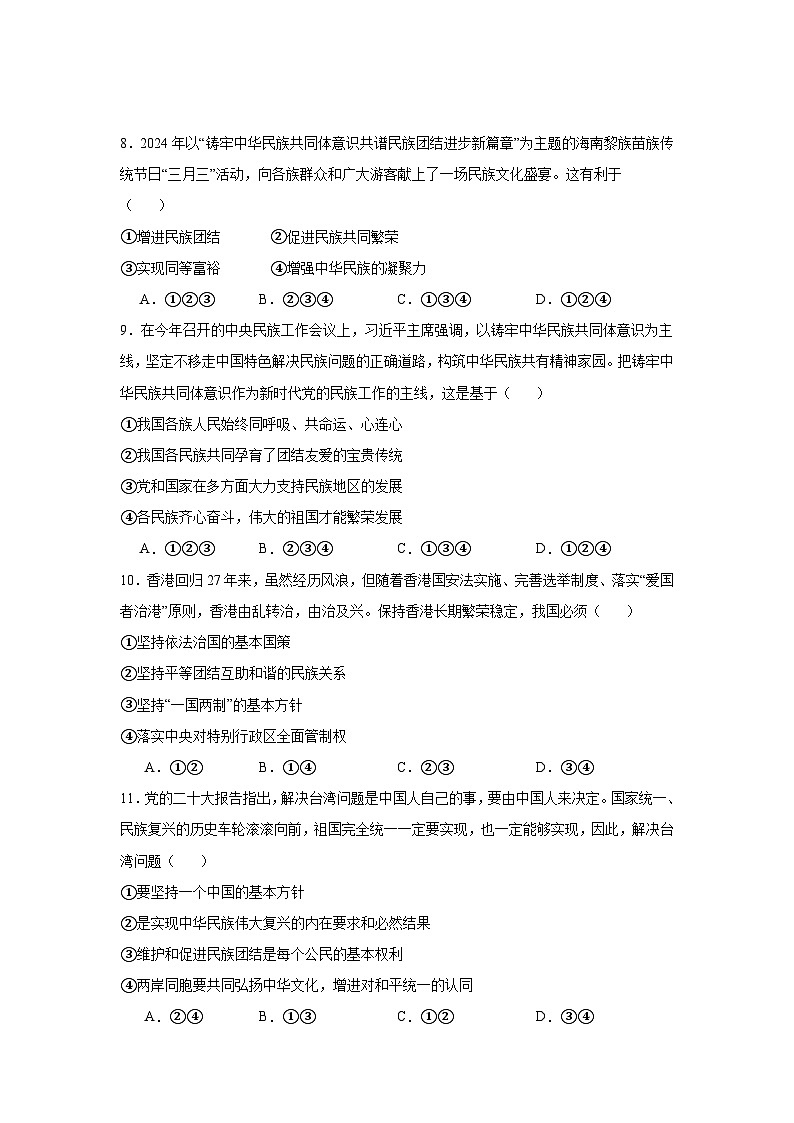 2024-2025学年度初中道德与法治12月考试卷第3页