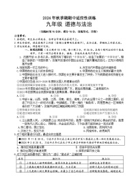 广西玉林地区 2024-2025学年九年级上学期期中检测道德与法治试题