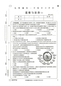 甘肃省武威市凉州区清水镇九年制学校 2024-2025学年九年级上学期12月月考道德与法治试题