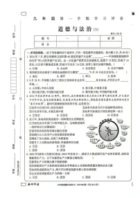 甘肃省武威市凉州区清水镇九年制学校 2024-2025学年九年级上学期12月月考道德与法治试题