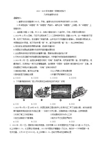 安徽省黄山市歙县+2024-2025学年九年级上学期11月期中道德与法治试题