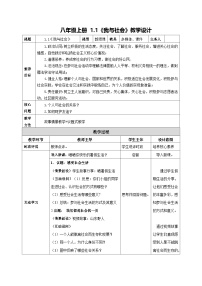 初中政治 (道德与法治)人教版（2024）八年级上册我与社会教案
