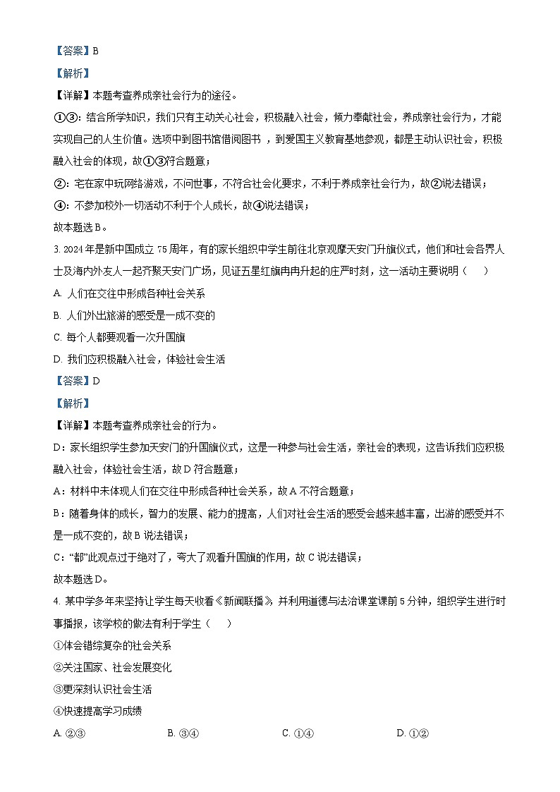 广西玉林市玉州区2024-2025学年八年级上学期期中道德与法治试题(解析版)-A4第2页
