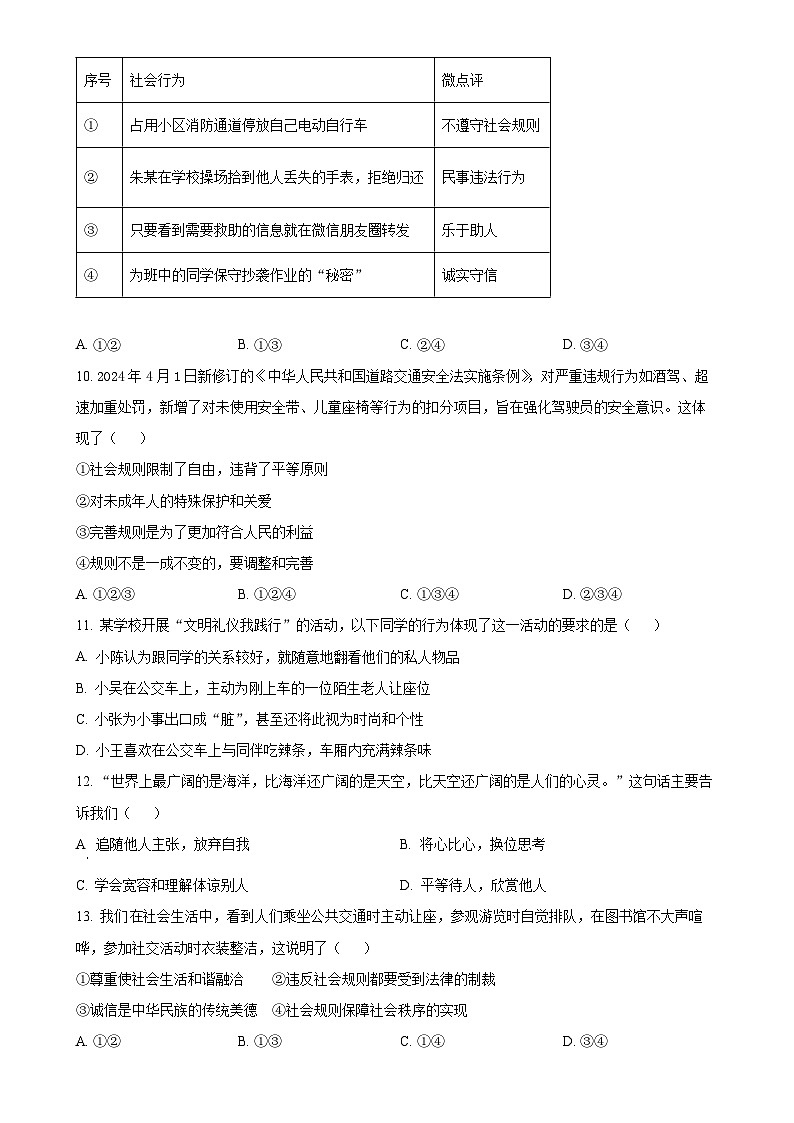 广西玉林市玉州区2024-2025学年八年级上学期期中道德与法治试题(原卷版)-A4第3页