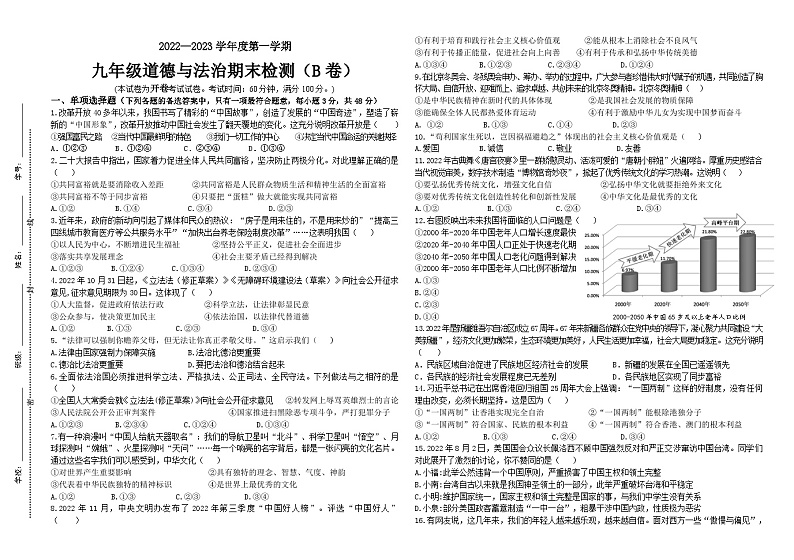 政治9年级第1页