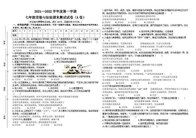 B4七年级道德与法治 A卷第1页