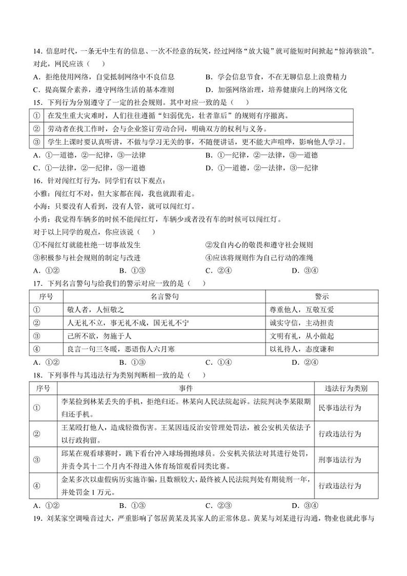 2024~2025学年北京市延庆区八年级(上)期中政治试卷(含答案)第2页