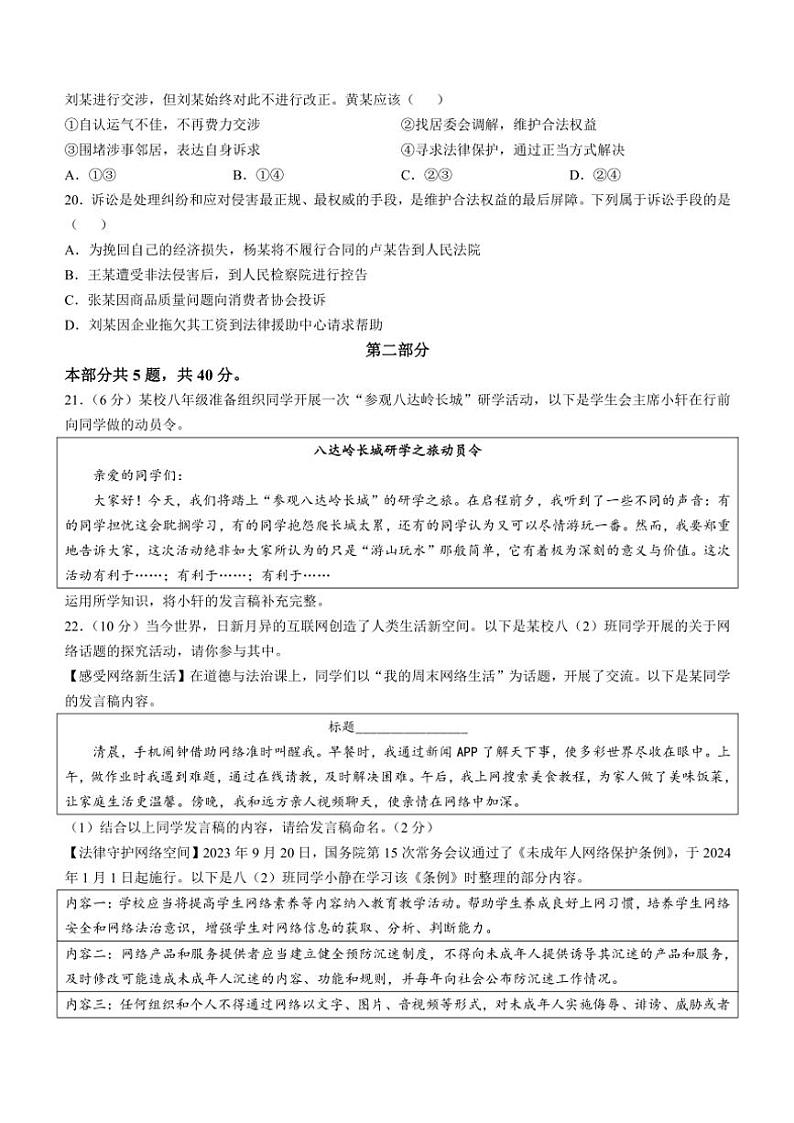 2024~2025学年北京市延庆区八年级(上)期中政治试卷(含答案)第3页