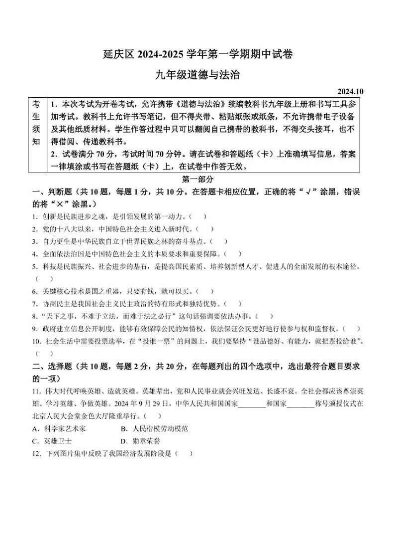 2024~2025学年北京市延庆区九年级(上)期中政治试卷(含答案)第1页